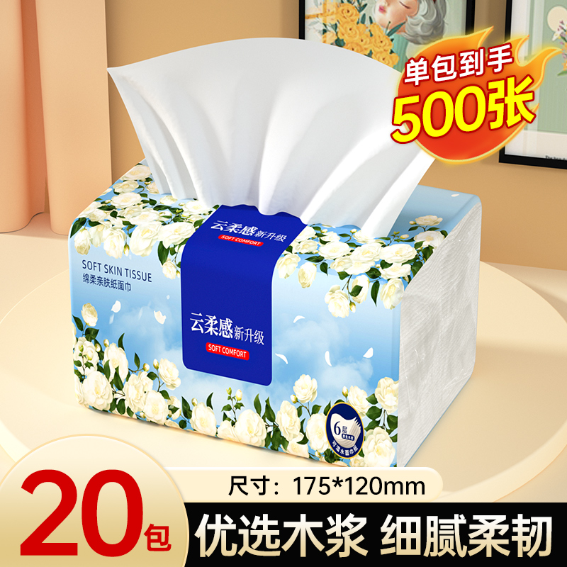 500张抽纸巾卫生纸家用擦手纸一次性擦脚纸抽取式餐巾纸面巾厕纸