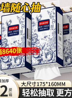 【到手8640张】12提悬挂式纸巾抽纸家用擦手纸卫生纸餐巾纸实惠装