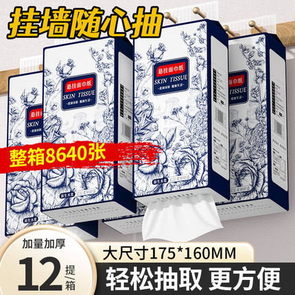 【到手8640张】12提悬挂式纸巾抽纸家用擦手纸卫生纸餐巾纸实惠装