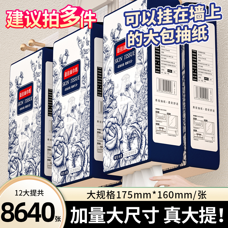 12提悬挂式抽纸家用擦手纸面巾纸餐巾纸卫生纸加厚纸抽纸实惠装