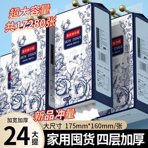 24提悬挂式纸巾卫生纸家用擦手食材擦拭纸面巾厨房纸巾抽取式餐巾