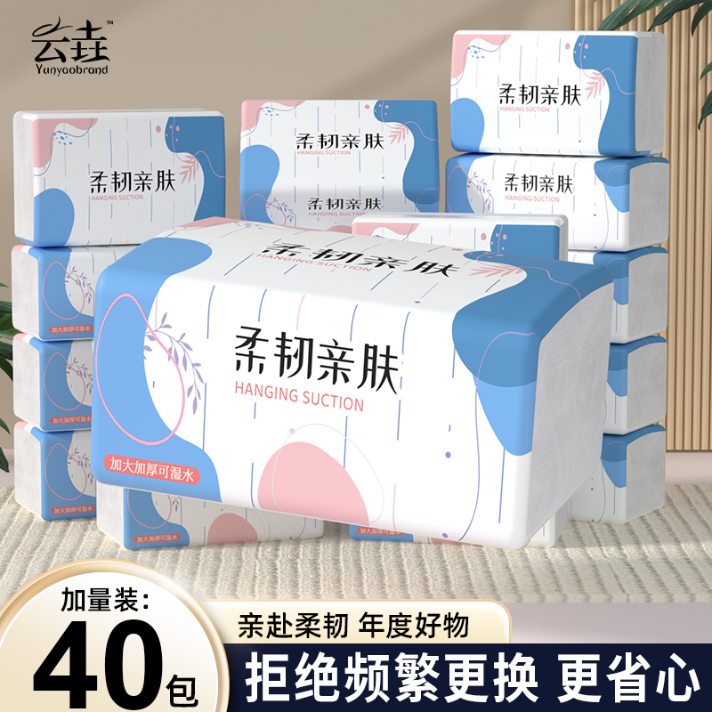 40包抽纸卫生纸宿舍家用擦手纸餐巾纸抽取式母婴面巾纸厕纸家庭装