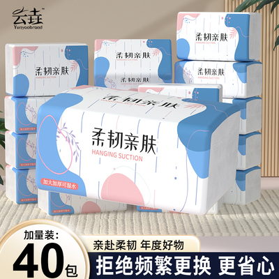 40包抽纸卫生纸宿舍家用擦手纸餐巾纸抽取式母婴面巾纸厕纸家庭装