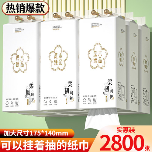20提抽纸悬挂式纸巾家用擦手纸厕纸面巾纸整箱卫生纸实惠装餐巾纸