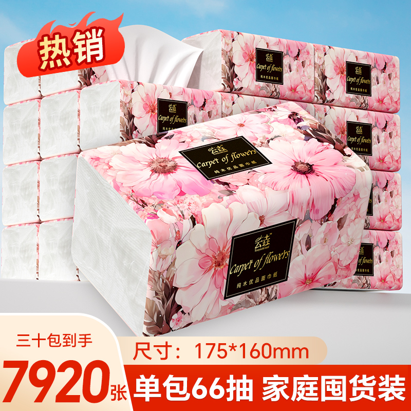 云垚纸巾30大包抽纸家用实惠装整箱厨房纸巾卫生纸加厚擦手纸
