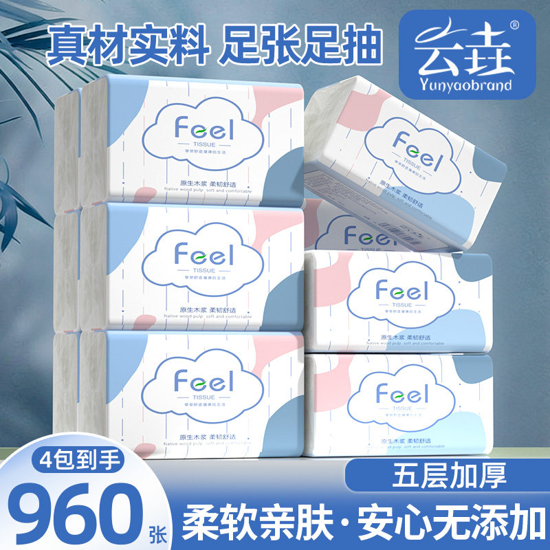 960张大包抽纸巾抽取式面巾纸囤货装食材擦拭纸卫生纸厕纸家庭装