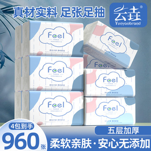 食材擦拭纸卫生纸厕纸家庭装 960张大包抽纸巾抽取式 面巾纸囤货装