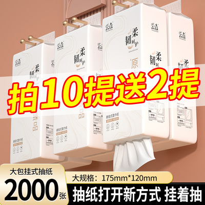 1600张抽纸巾悬挂式纸巾卫生纸家用擦手纸装宿舍实惠装面巾吸油