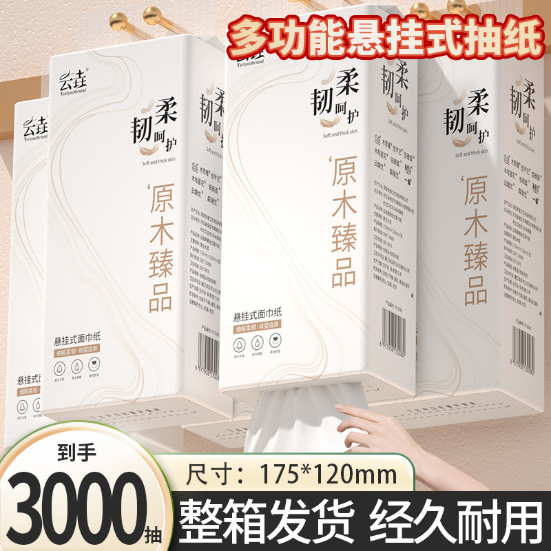 3000抽大包悬挂式纸巾抽纸家用擦手纸手纸厕纸面巾纸餐巾纸卫生纸,洗护清洁剂/卫生巾/纸/香薰,家用擦手纸,淘宝优惠券,粉丝福利购,淘宝优惠卷