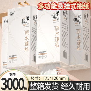 3000抽大包悬挂式 纸巾抽纸家用擦手纸手纸厕纸面巾纸餐巾纸卫生纸