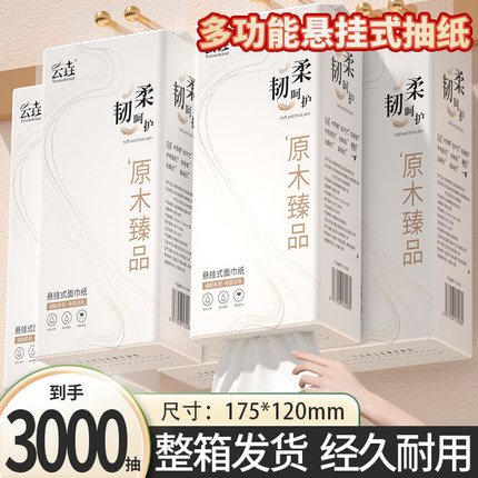 3000抽大包悬挂式纸巾抽纸家用擦手纸手纸厕纸面巾纸餐巾纸卫生纸