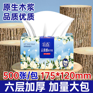 500张抽纸大包纸巾手帕纸宿舍家用擦手纸面巾纸餐巾纸卫生纸厕纸