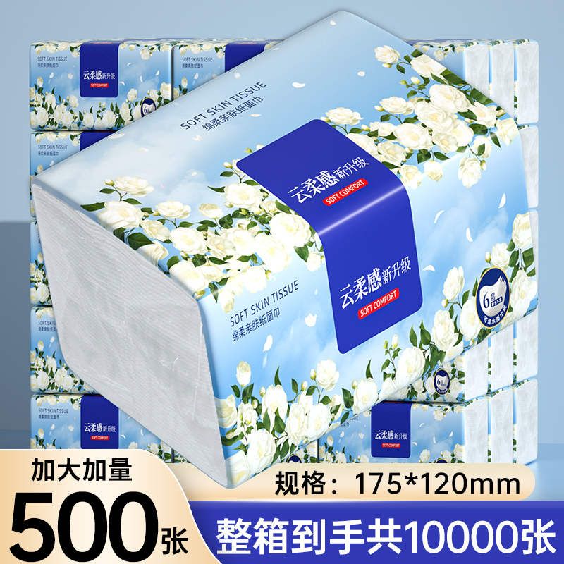 500张大包加量抽纸卫生纸餐巾纸厨房纸巾家用实惠装擦手纸面巾纸