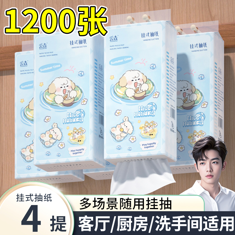 1200张悬挂式纸巾家用整箱食材擦拭纸实惠餐巾纸厕纸卫生纸底部抽
