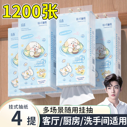 1200张悬挂式纸巾家用整箱食材擦拭纸实惠餐巾纸厕纸卫生纸底部抽