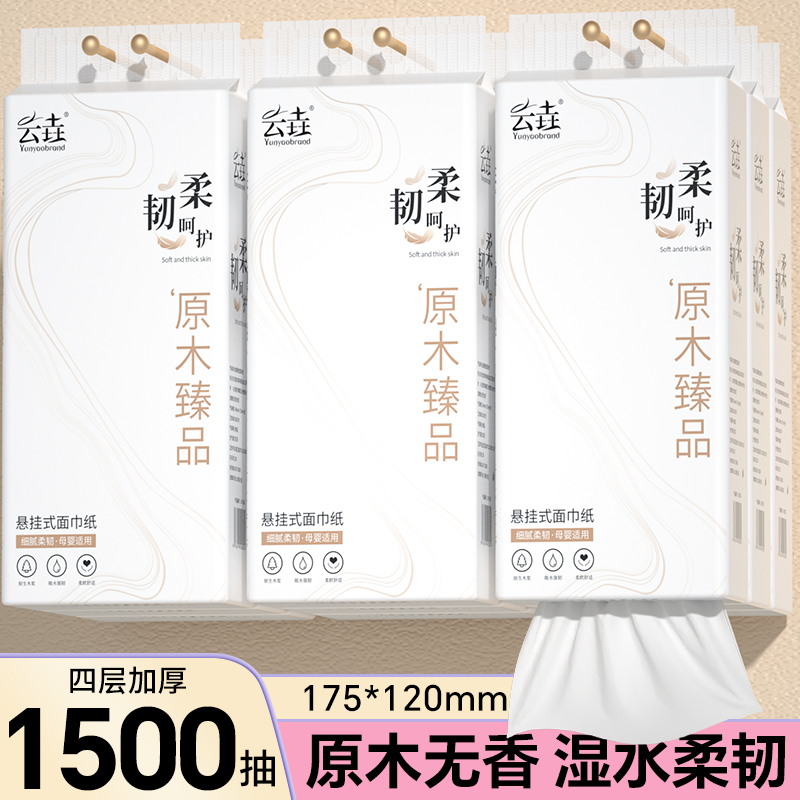 1500抽悬挂式纸巾擦手纸一次性擦脚纸家用卫生纸擦鼻涕纸整箱纸巾