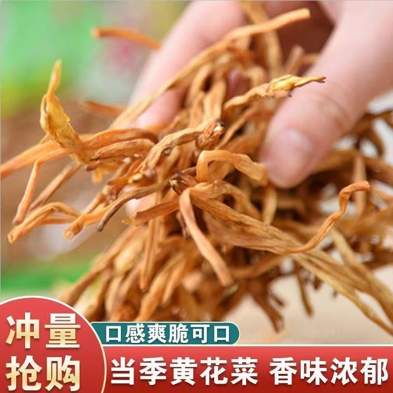 当季新货【拍二发三】干黄花菜袋装干货农家新鲜日晒干黄花菜-H