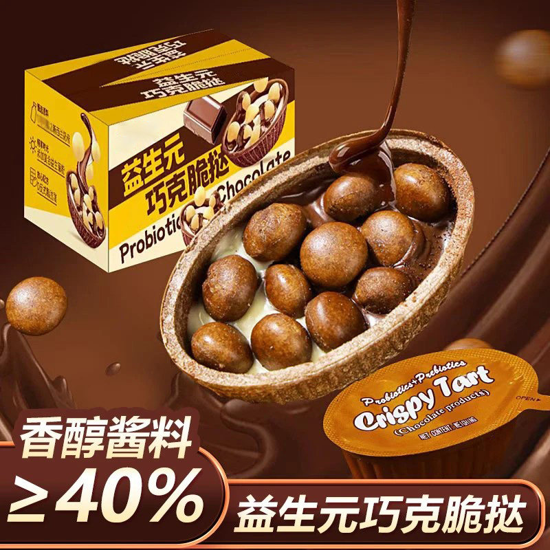 【酱&ge;40%】益生元巧克脆挞饼干脆筒儿童休闲办公小零食-R