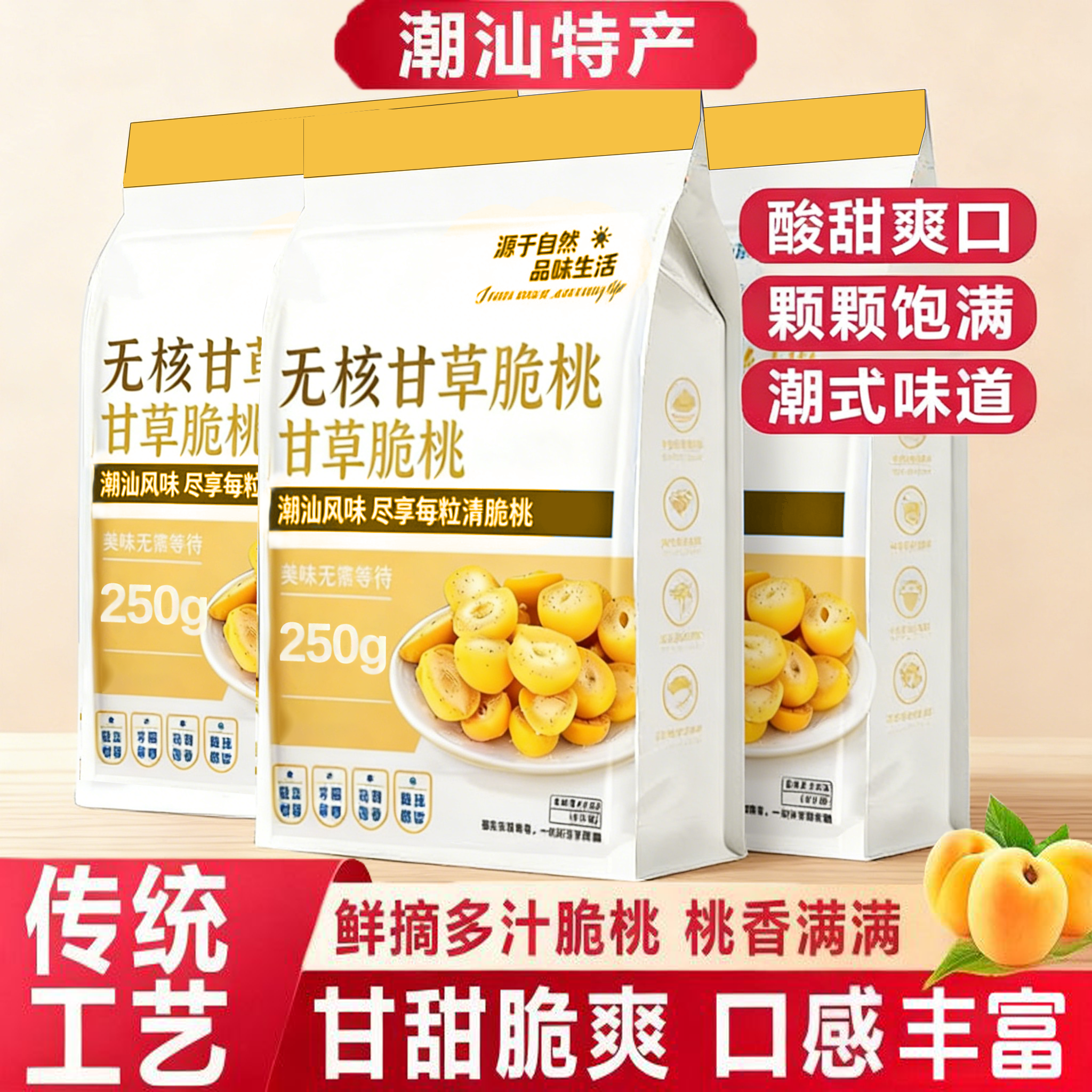 活动立减30元【到手3大袋】正宗甘草脆桃童年桃果蜜饯桃子凉果-Y
