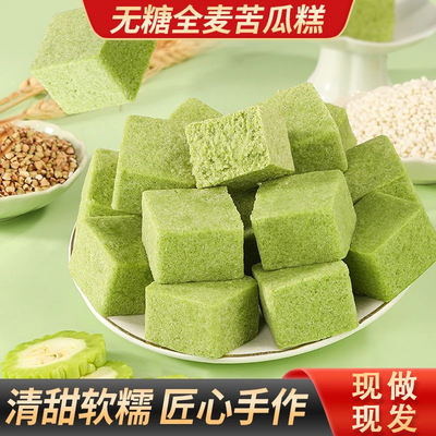 【到手5大袋】无糖全麦苦瓜糕软糯清甜健康营养饱腹糕点-Y