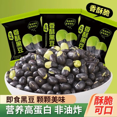 活动立减30元【买40送40包】黑豆即食熟盐炒原味香酥手工豆子-R