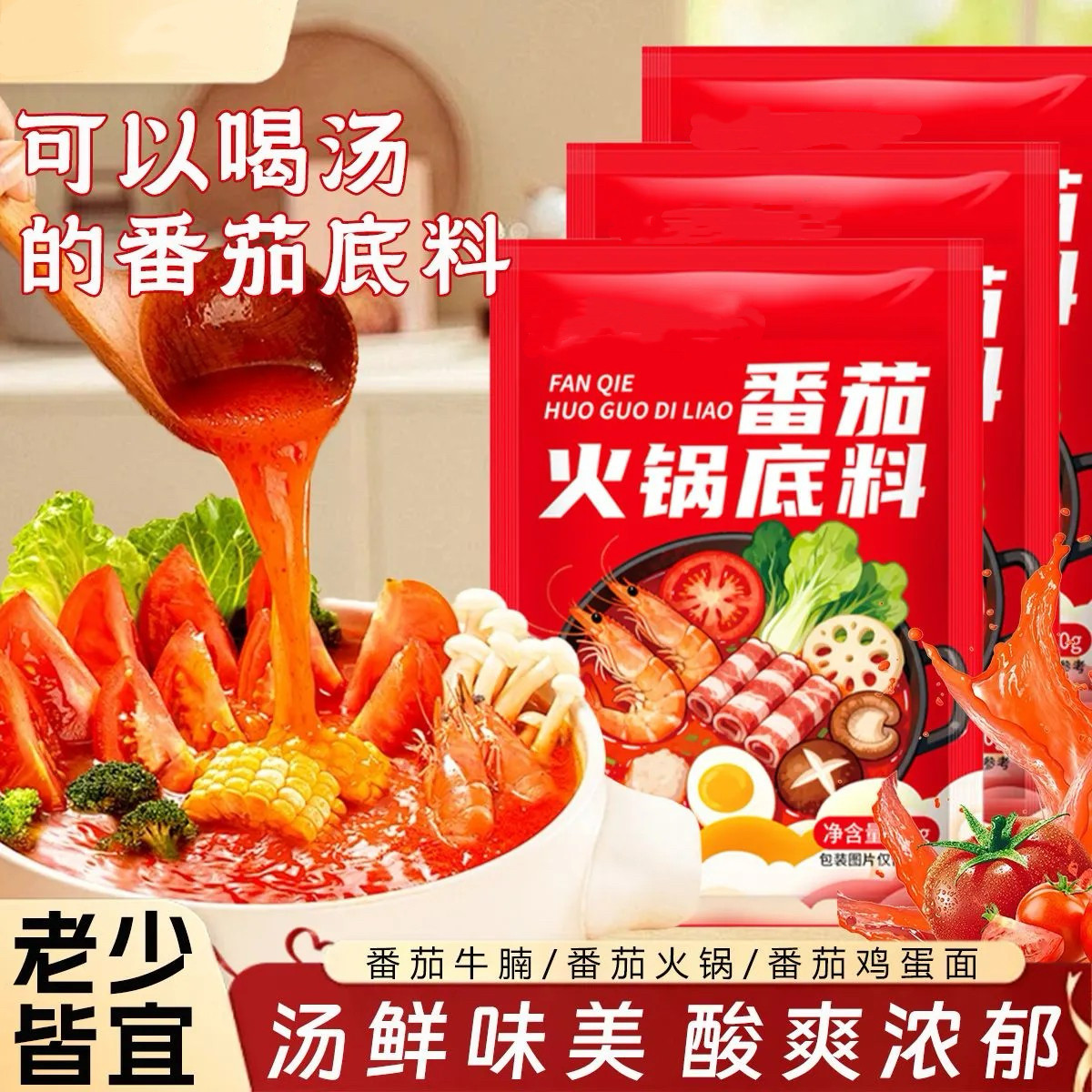 活动立减30元【到手15袋】番茄火锅浓汤底料汤料包清汤调料-R
