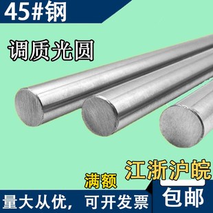 45号钢调质圆棒调制光轴磨光圆直径16 17 18 19 20 22 24 25 28mm