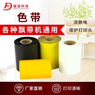 条幅色带 条幅碳带 飘带挽联打印机色带布带丝带绸带彩带打印色带