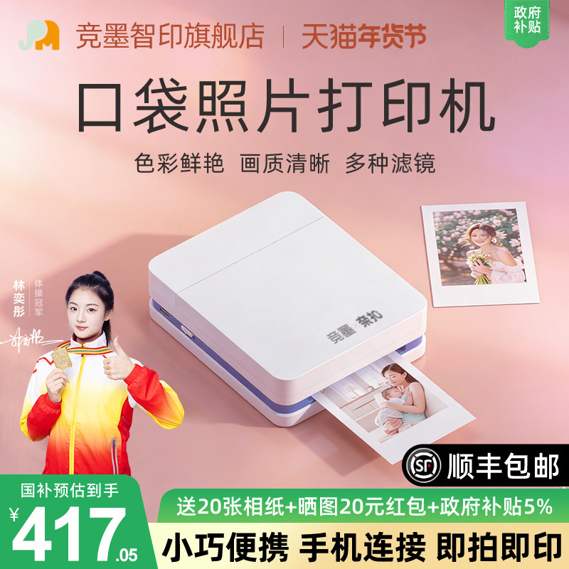 竞墨照片打印机迷你家用小型手机相片打印机便携无线蓝牙高清彩色拍立得洗照片打印学生闺蜜女生新年生日礼物