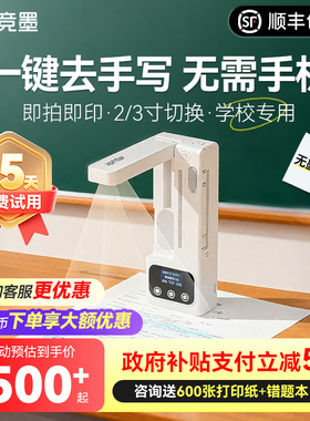 【政府补贴】竞墨拍印宝学习错题打印机A01初高中学生专用无需手机拍印机便携迷你高清拍照扫描可粘贴错题