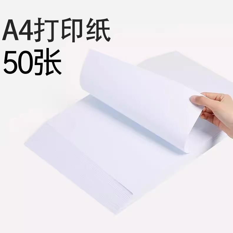 A4打印纸复印白纸80G 喷墨激光机通用打印用纸办公用纸草稿纸免邮学生家用办公适用