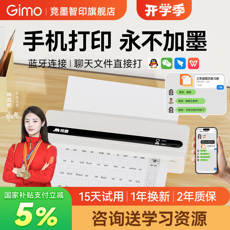 【政府补贴5%】竞墨家用作业A4打印机小初高学生专用可连手机无线迷你便携小型无墨黑白热敏免抄试卷错题