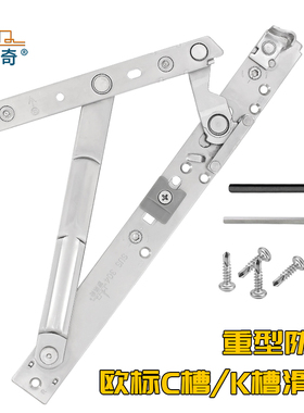 加厚304不锈钢铰链重型滑撑侧滑防尘平开窗四连杆门窗C槽K槽通用