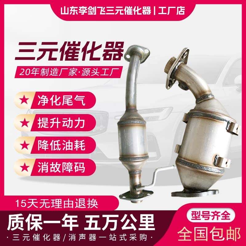 厂家供应适用长安欧诺1.3 1.5高标准汽车排气管三元催化器