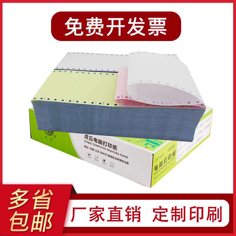 电脑针式打印纸120mm宽二三联二等分三等分酒店发货送货单2000/盒