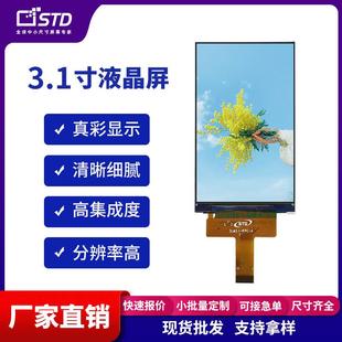 std3.1寸480 ips便携lcd液晶显示屏tft液晶屏屏幕小尺寸 800立式