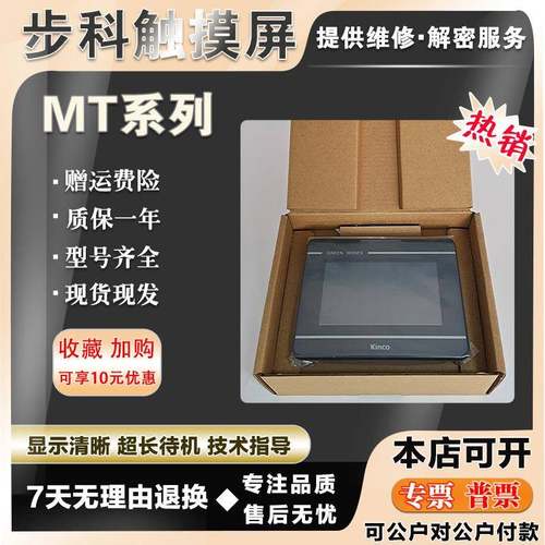 步科MT4414/4424/4434/4523TE MT4300S MT5300L MT508T触摸屏现货