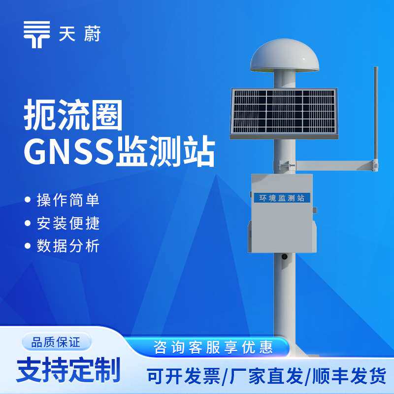 gnss位移监测站泥石流地质灾害位移监测系统水库大坝安全监测站