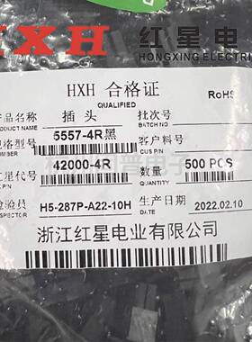 HXH红星 黑色 5557(4.2MM)HX42000插头 5557-2R/4R/6R/8R/10-16R