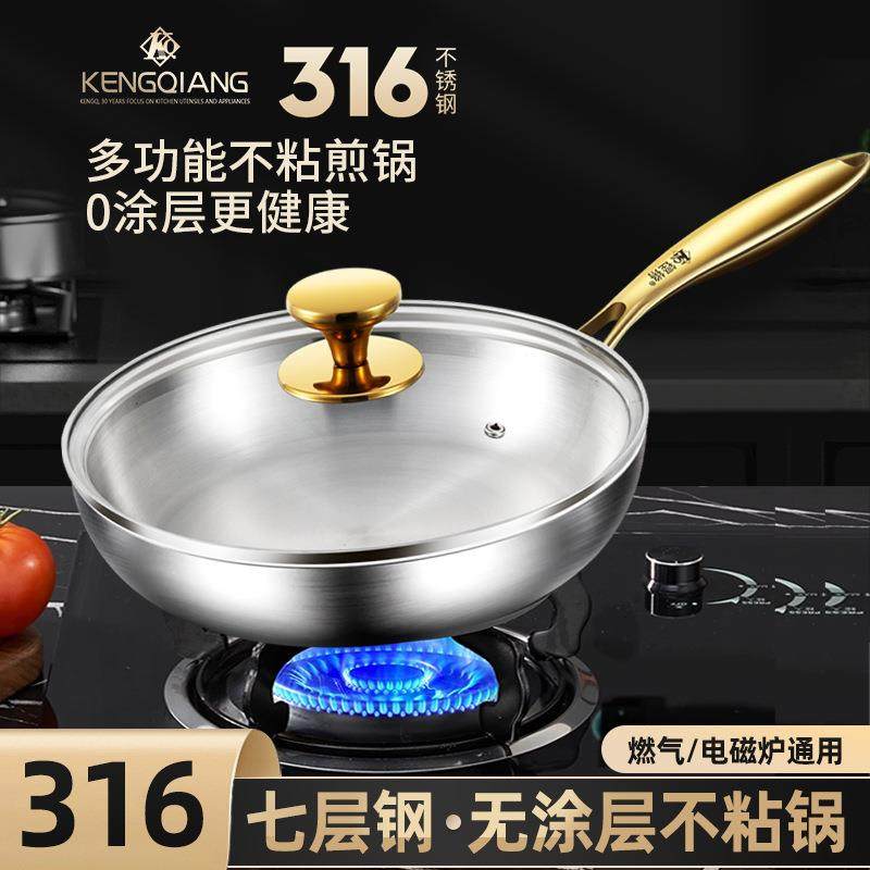 铿锵316不锈钢平底锅无涂层牛排家用不粘锅小号电磁炉专用炒菜锅