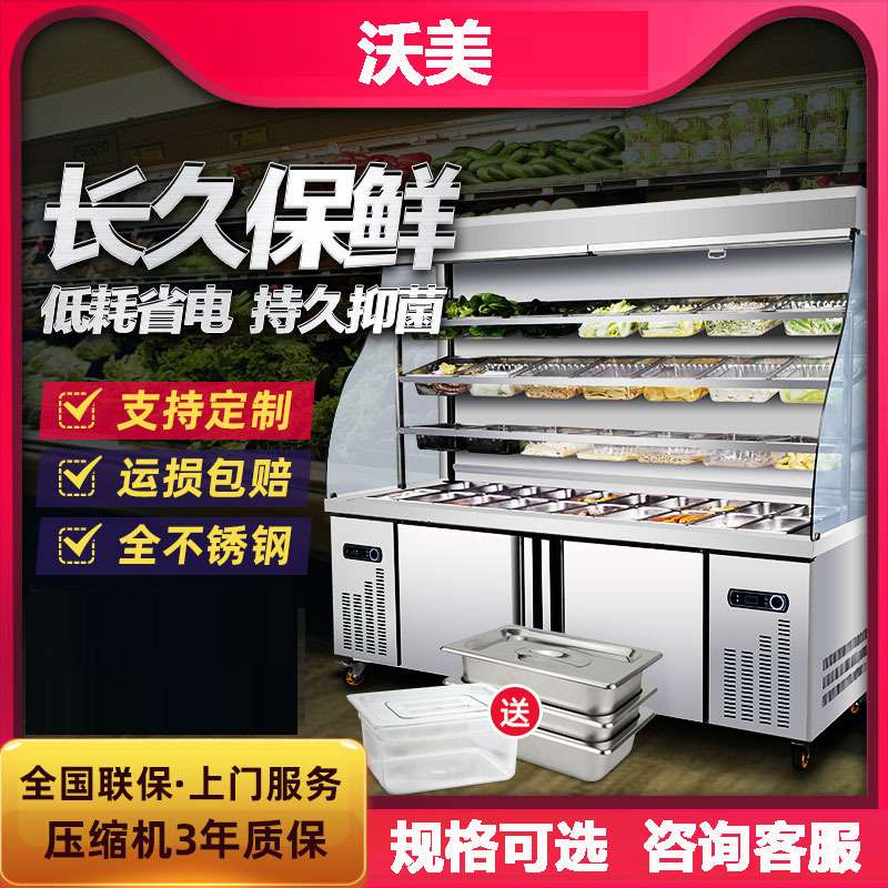 麻辣烫展示柜商用冰柜冒菜保鲜冷藏冷冻两用串串风幕柜点菜柜设备