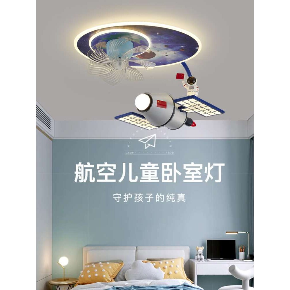 儿童房吊灯创意空间站全光谱男孩卧室房间卫星灯太空主题灯风扇灯