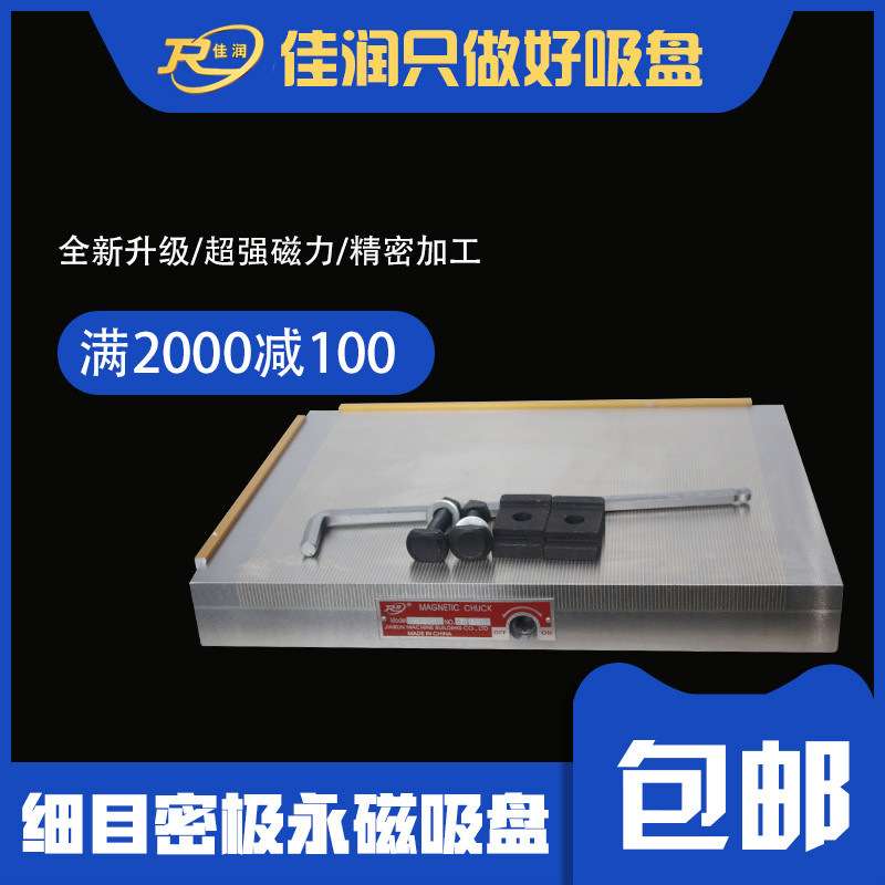 XM91 永磁吸盘500*500细目款 无热变形 机床加工专用吸附装置