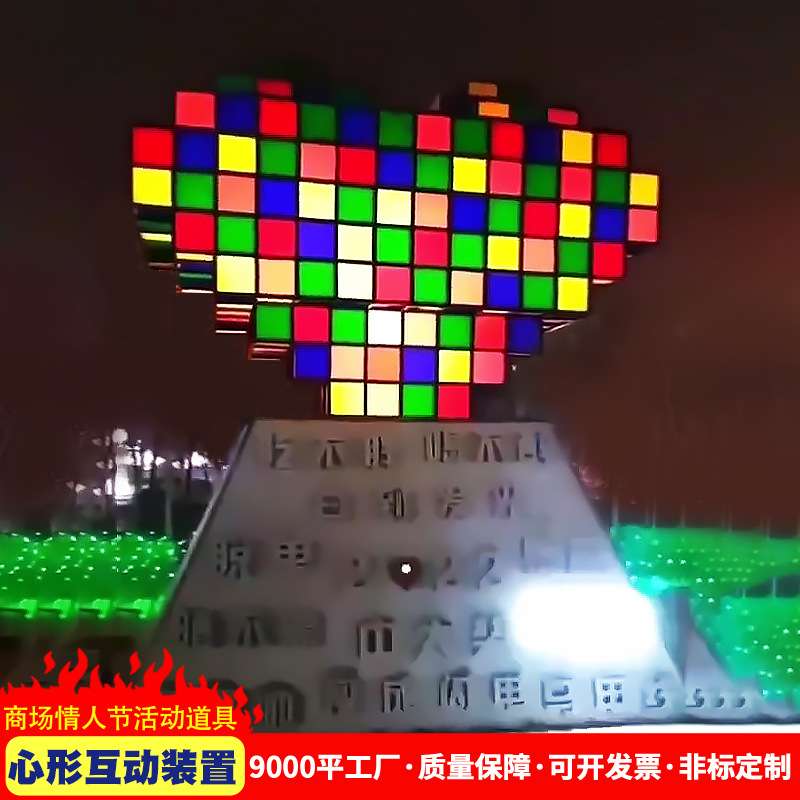 爱心的传递城市心跳 互动魔方律动心愿墙道具 心形情侣打卡道具