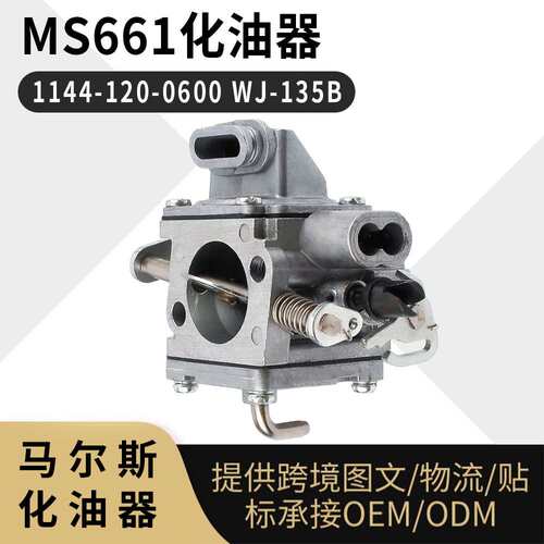 For Stihl MS661 化油器 1144 120 0600 WJ 135B 割草机