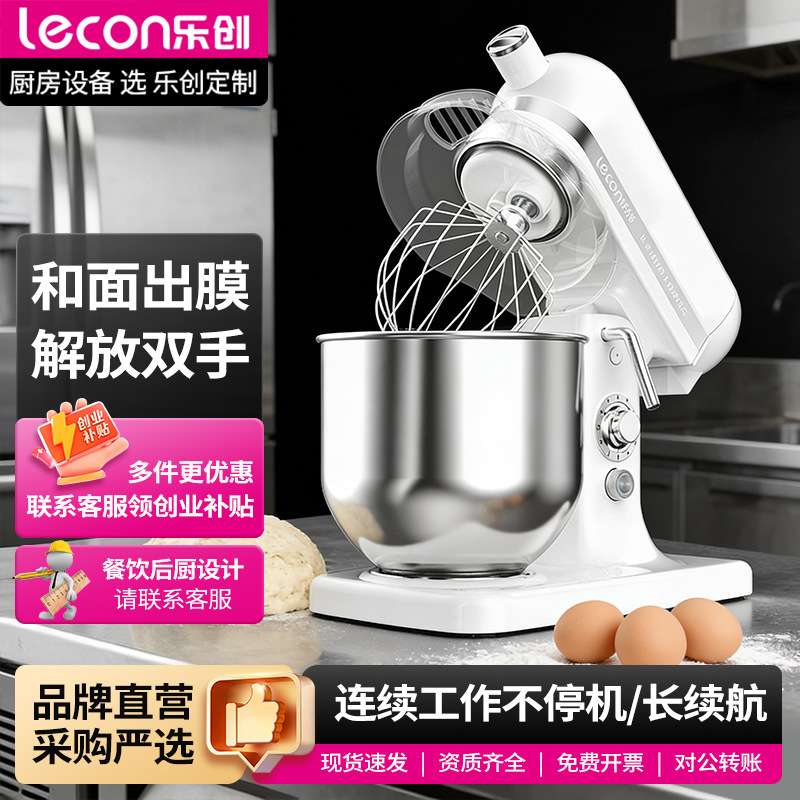 lecon乐创鲜奶机商用7升全自动家用奶油搅拌机多功能和面机打蛋器