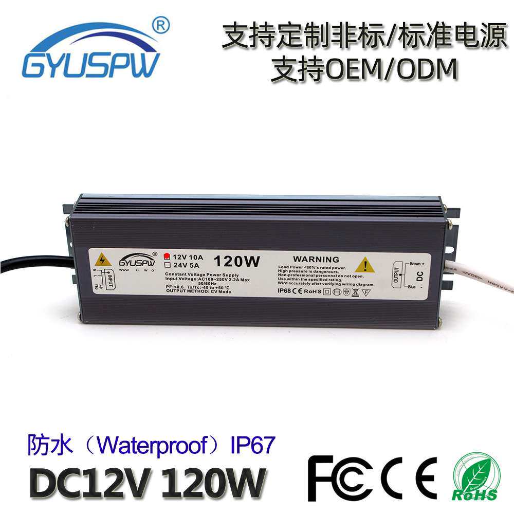 厂家直销 12V120W恒压防水IP67电源 DC12V安防监控驱动户外电源