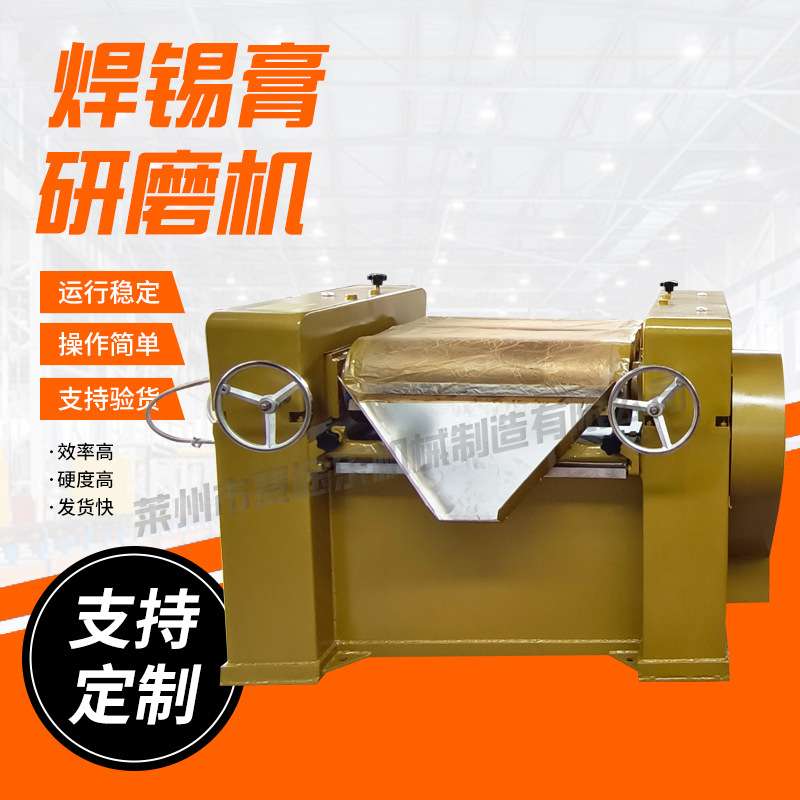 山东厂家 焊锡膏油墨色膏用研磨机 油脂助焊膏用不锈钢三辊研磨机