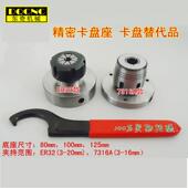 高精度三爪卡盘 K11100自定心卡盘 ER32夹头 卡盘替代品 卡盘座
