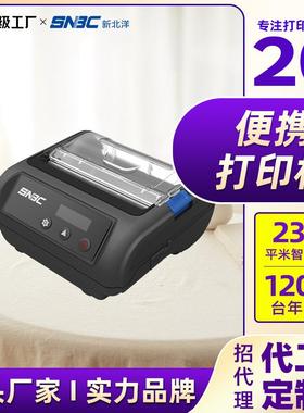 新北洋BTP-UPN80I快递打印机便携式外卖餐饮打印机专用邮政打印机